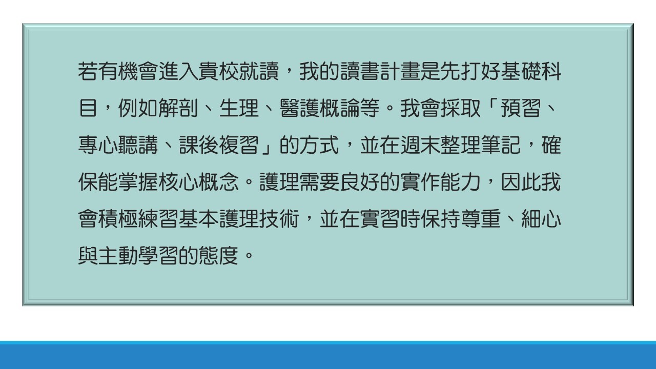 五專全免自傳指引