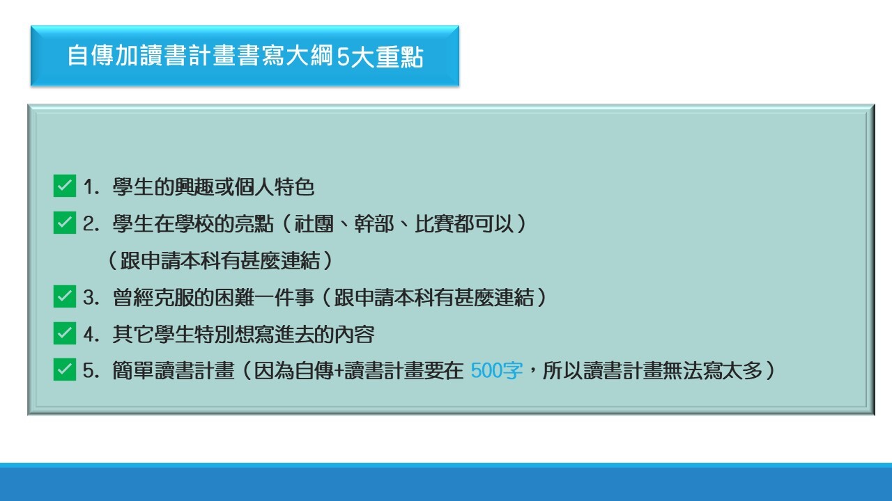 五專全免自傳指引