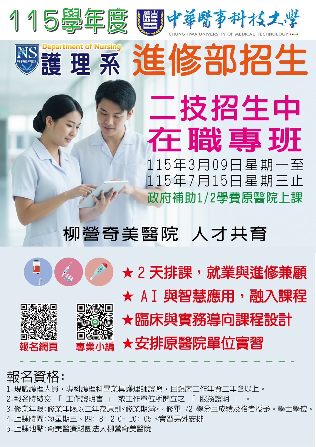 進修部二技在專職班