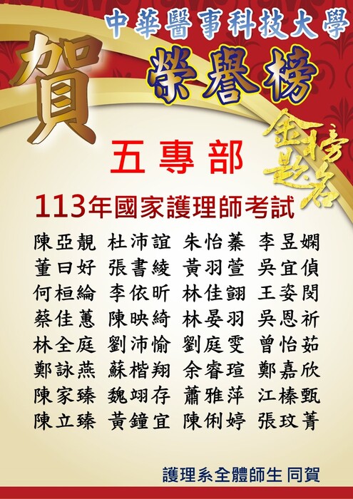五專護理師國考榜單圖片
