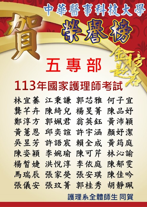 五專護理師國考榜單圖片