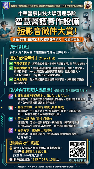 智慧醫護實作設備 短影音徵件大賞圖片
