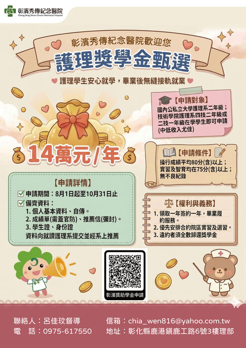 獎助學金圖片