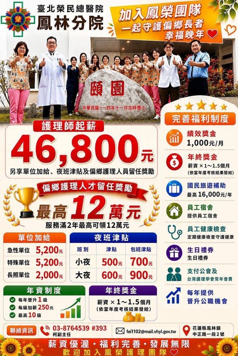 臺北榮民總醫院鳳林分院圖片