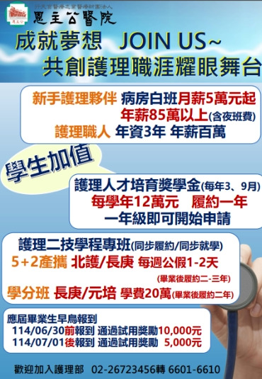 恩主公徵才1圖片