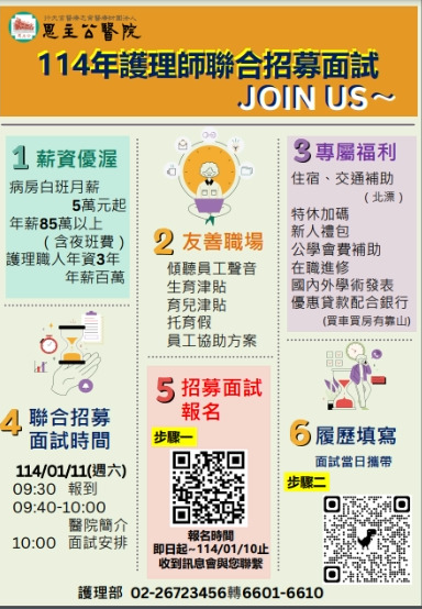 恩主公徵才2圖片