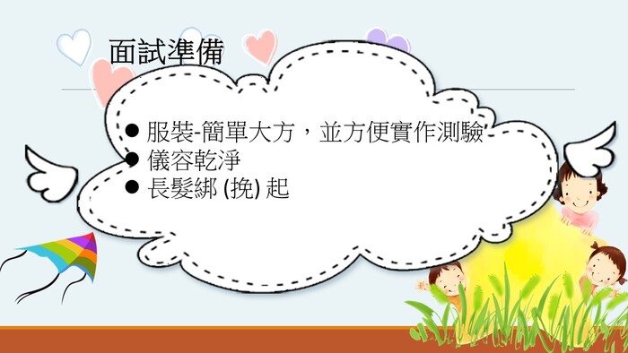 113學年四技甄選入學面試準備及實作說明圖片