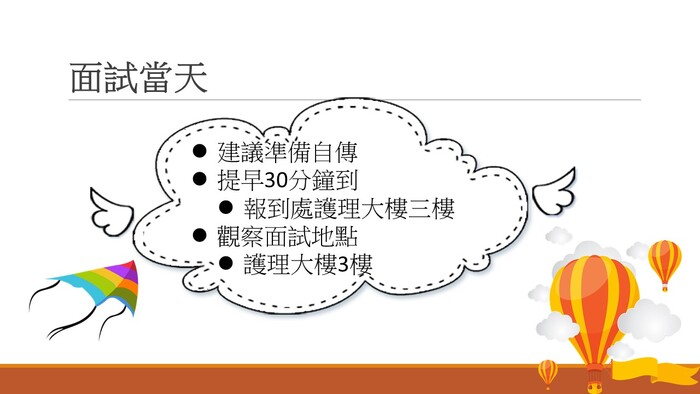 113學年四技甄選入學面試準備及實作說明圖片