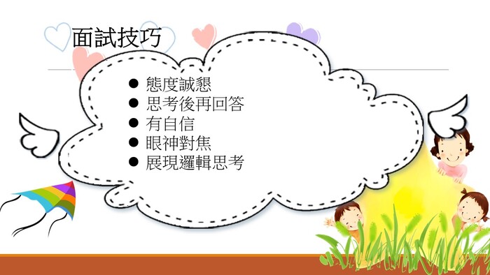 113學年四技甄選入學面試準備及實作說明圖片