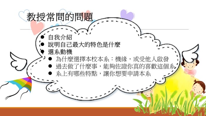 113學年四技甄選入學面試準備及實作說明圖片