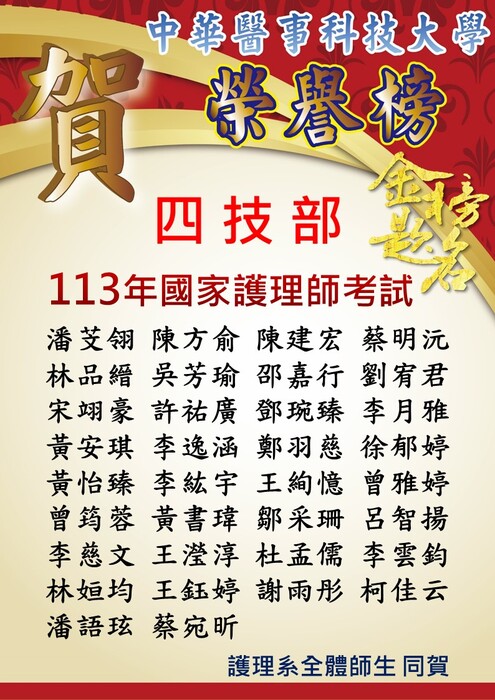 護理師國考榜單1圖片