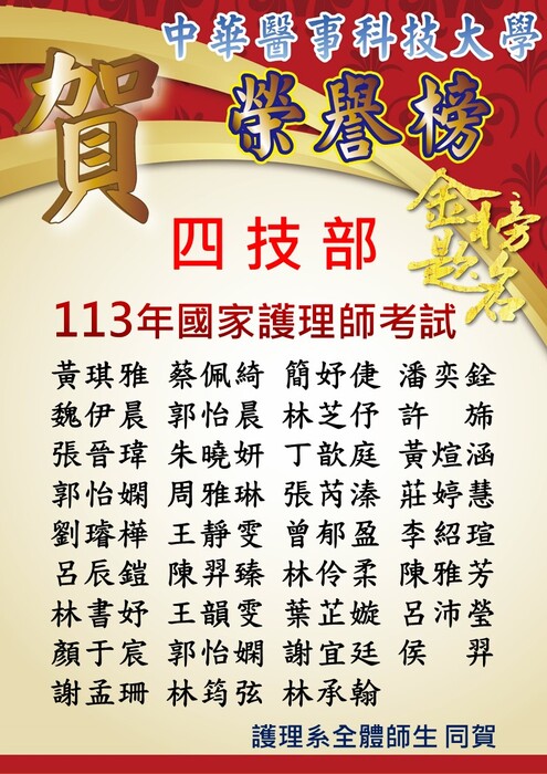 護理師國考榜單2圖片