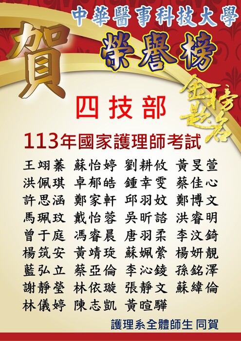 護理師國考榜單3圖片