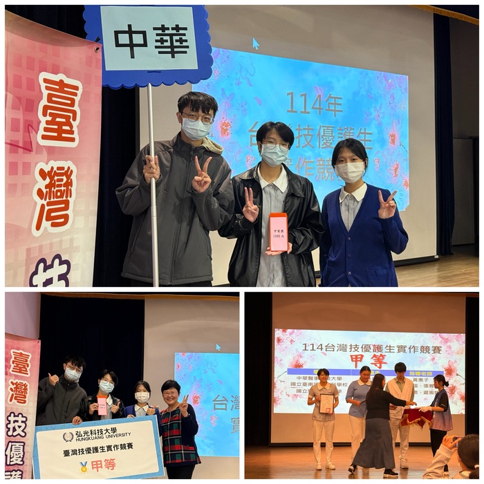 「台灣技優護生實作競賽」圖片