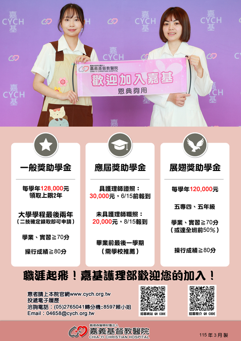 嘉義基督教醫院獎助學金圖片