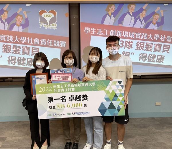 大學社會責任實踐（USR）競賽榮獲第一名卓越獎圖片