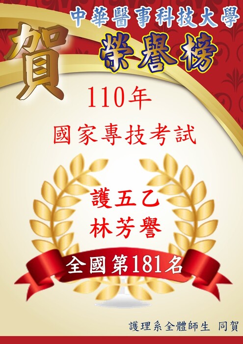 全國181名圖片