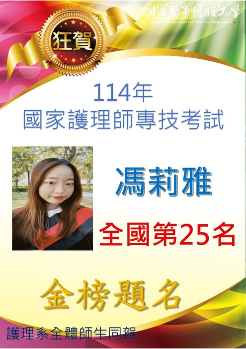 護理師國考全國25名圖片