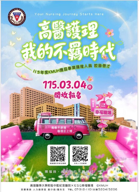 高醫圖片