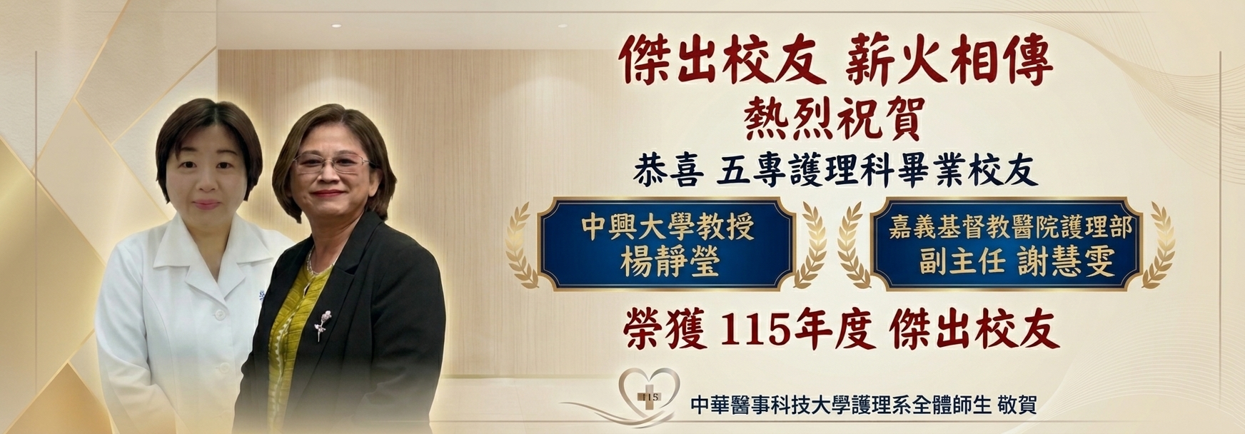傑出校友
