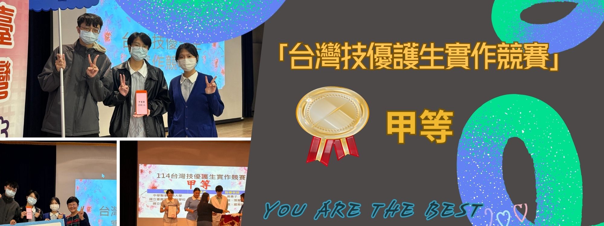 台灣技優護生實作競賽