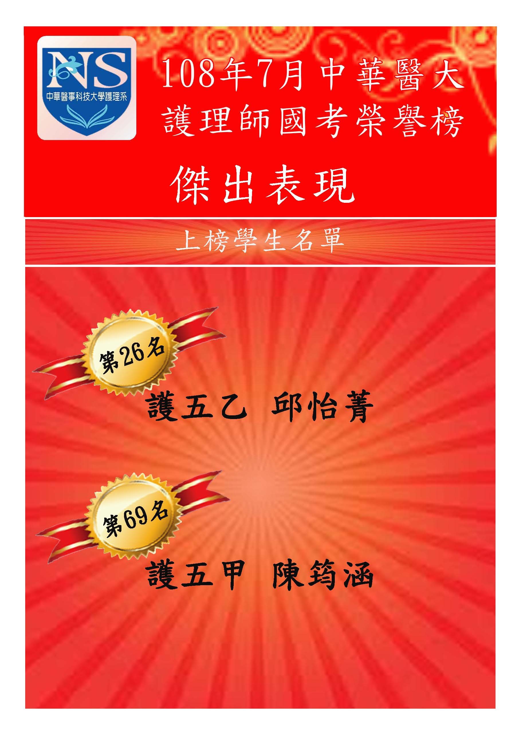 108護理國考