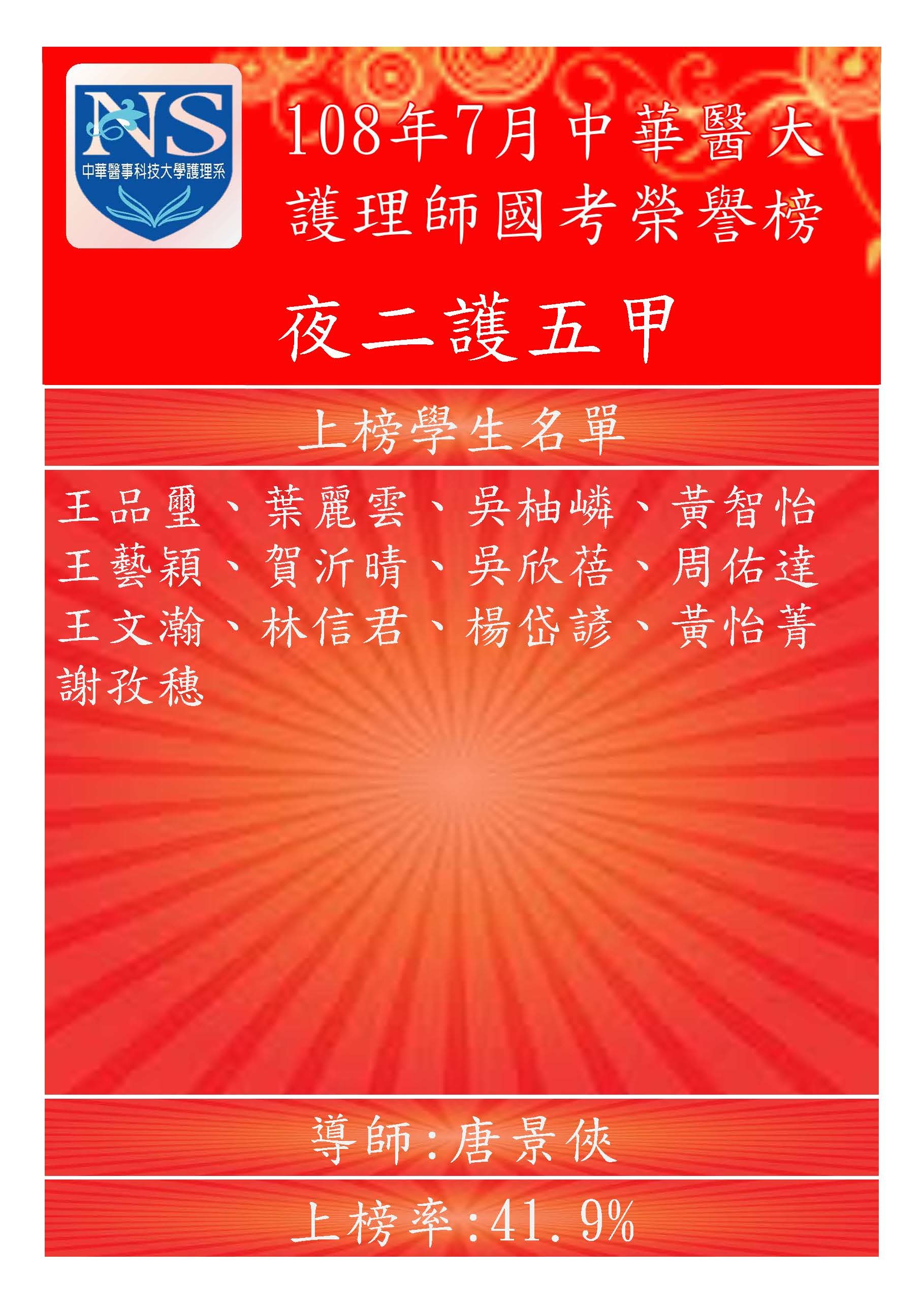 108護理師國考