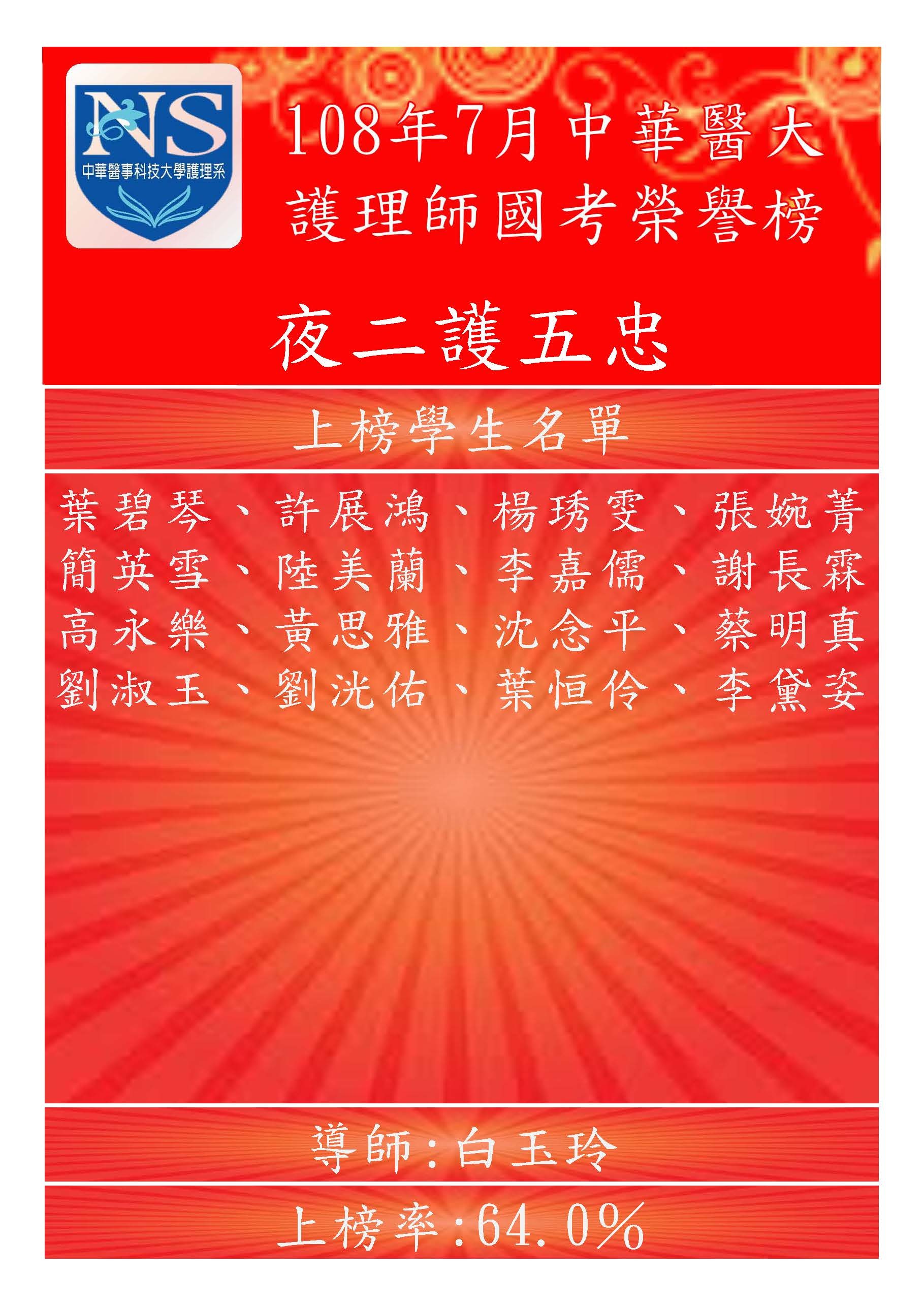 108護理師國考