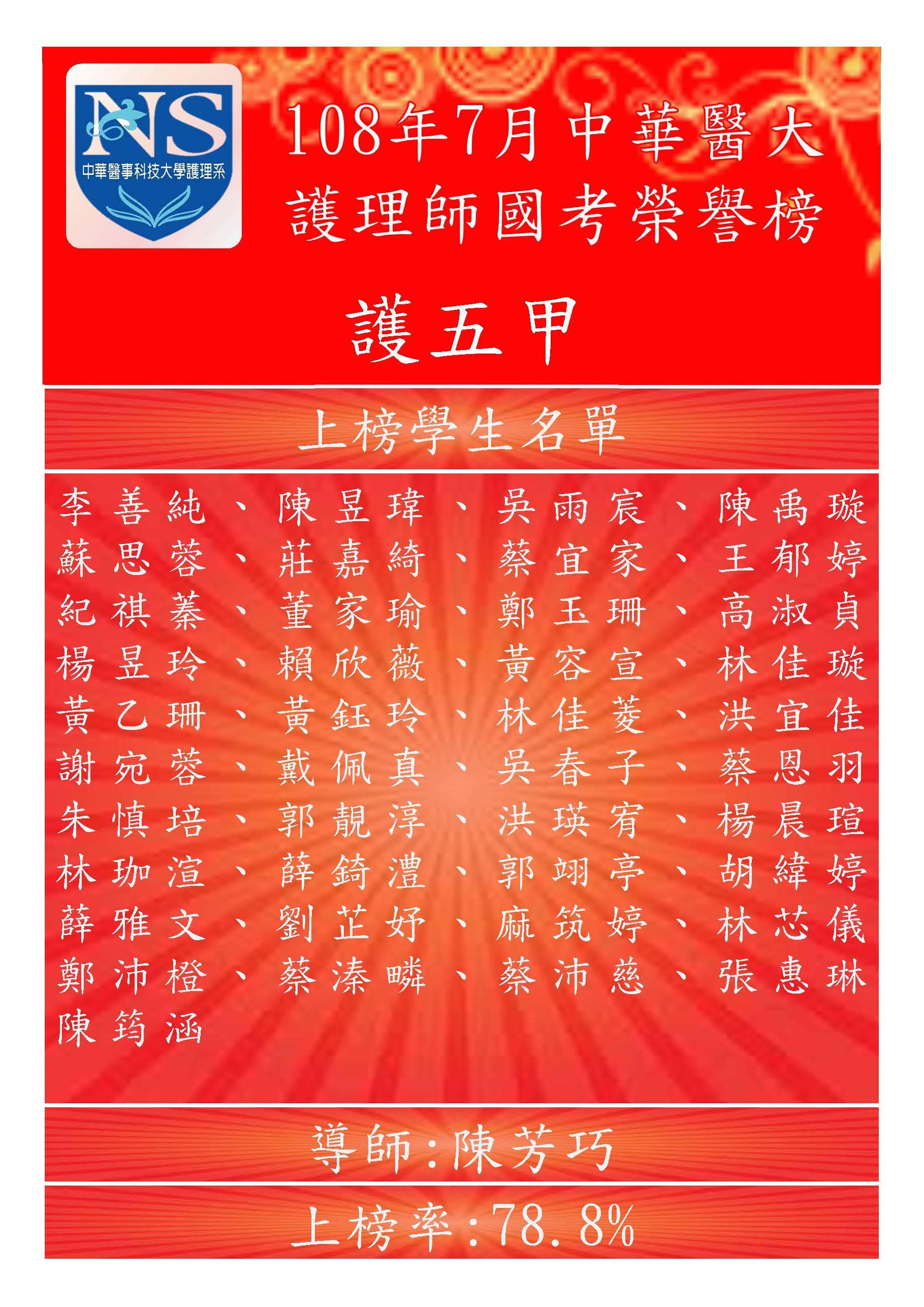 108護理師國考