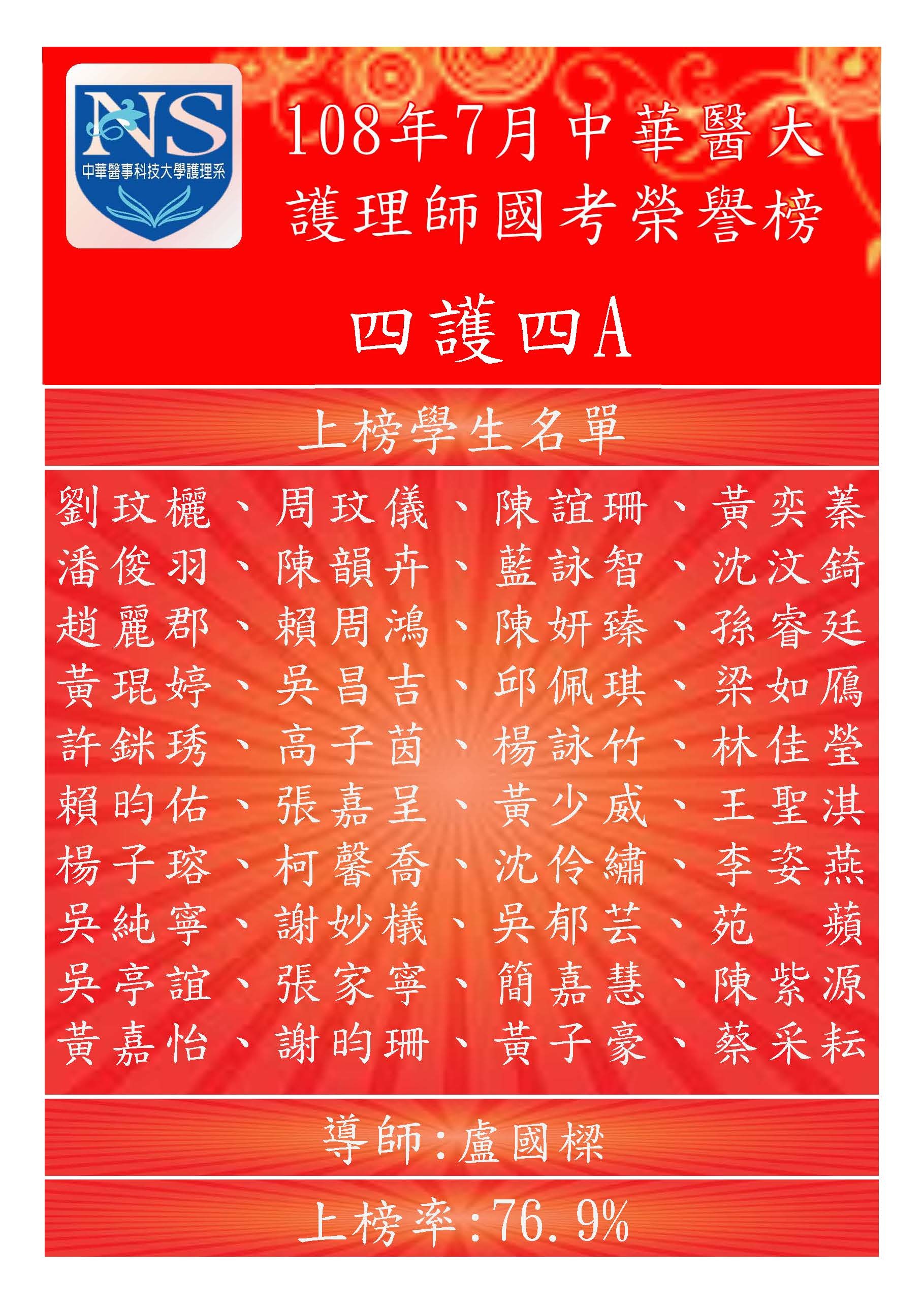 108護理師國考