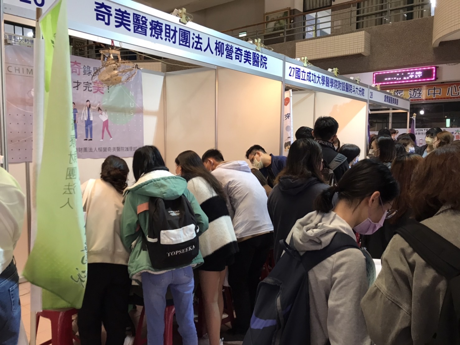 就業博覽會